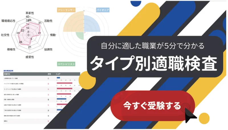 キミスカ　適性診断